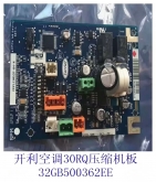 开利中央空调配件30RQRB风冷机组压缩机保护板 SPM板 32GB500362