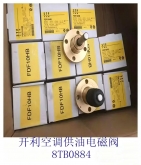 开利空调配件30HXC,HXY螺杆压缩机供油电磁阀座 8TB0884