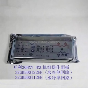 开利中央空调配件30HXCHXY螺杆机组显示 控制 操作面板32GB500112