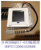 开利配件 30RBRQ机组触摸屏LCC2 手操器 控制器OOPSY120001200HL