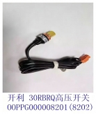 开利中央空调配件30RBRQ机组高压保护开关OOPG000008202/8201
